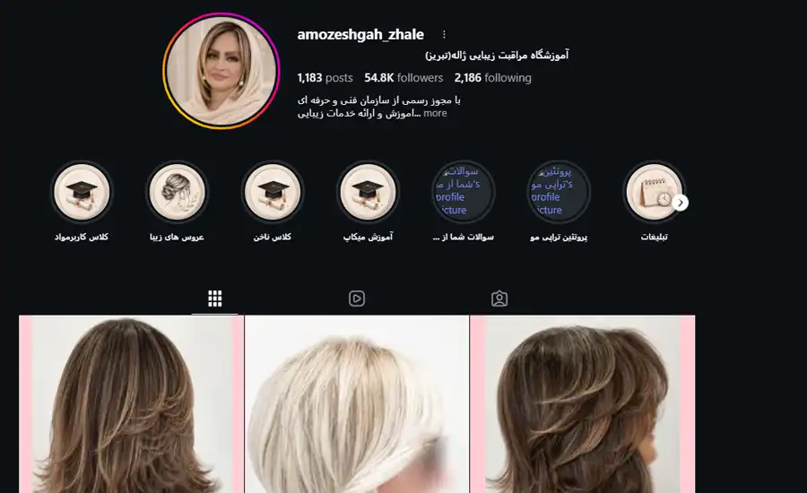 آموزشگاه زیبایی ژاله