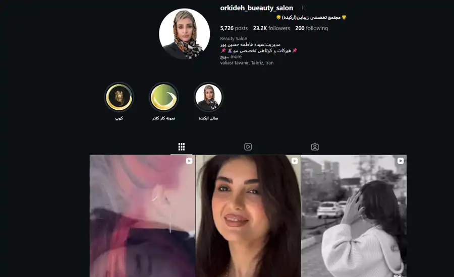 مجتمع تخصصی زیبایی ارکیده تبریز